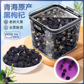 黑枸杞干青海黑枸杞子官方旗舰店正品 黑构杞桑葚玫瑰茶泡水组合装