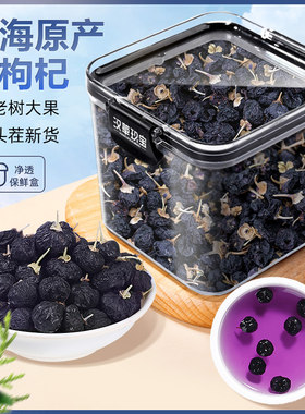 黑枸杞干青海黑枸杞子官方旗舰店正品黑构杞桑葚玫瑰茶泡水组合装
