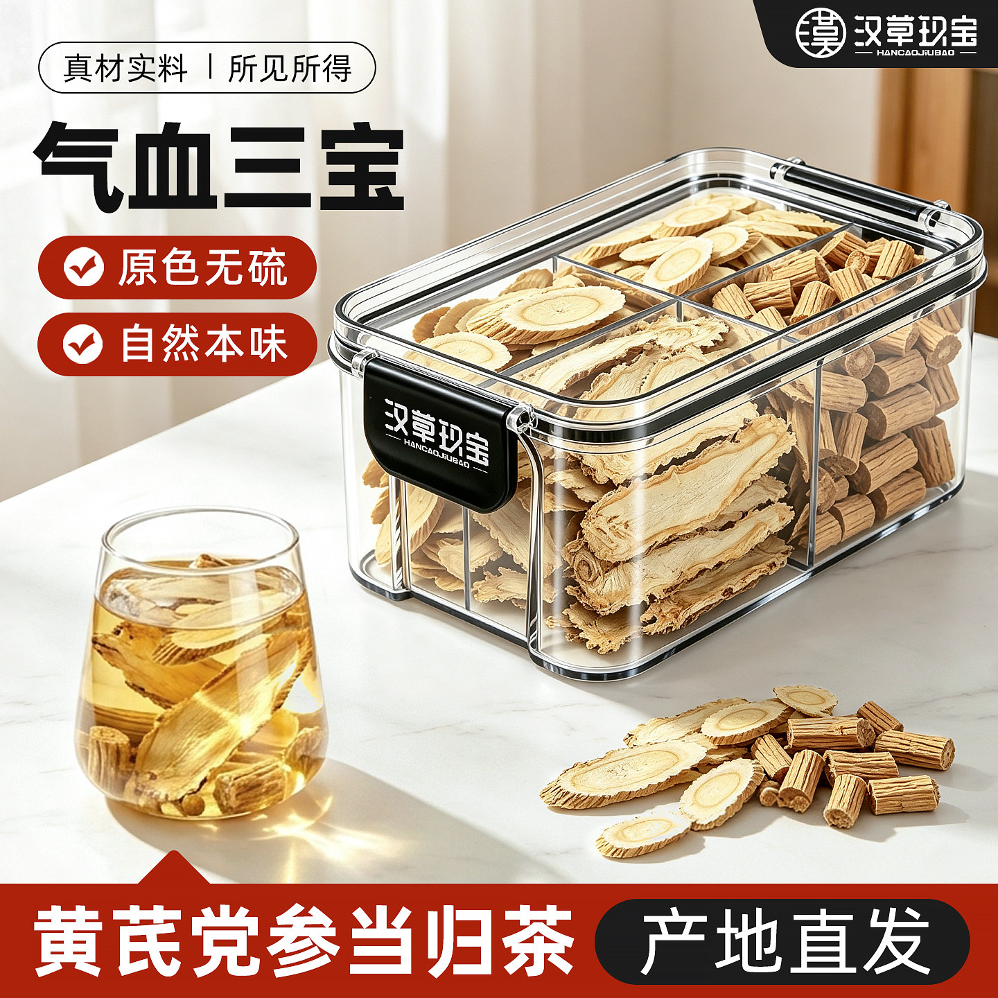 【气血三宝】黄芪党参当归煲汤料官方旗舰店正品中药材女性养生茶