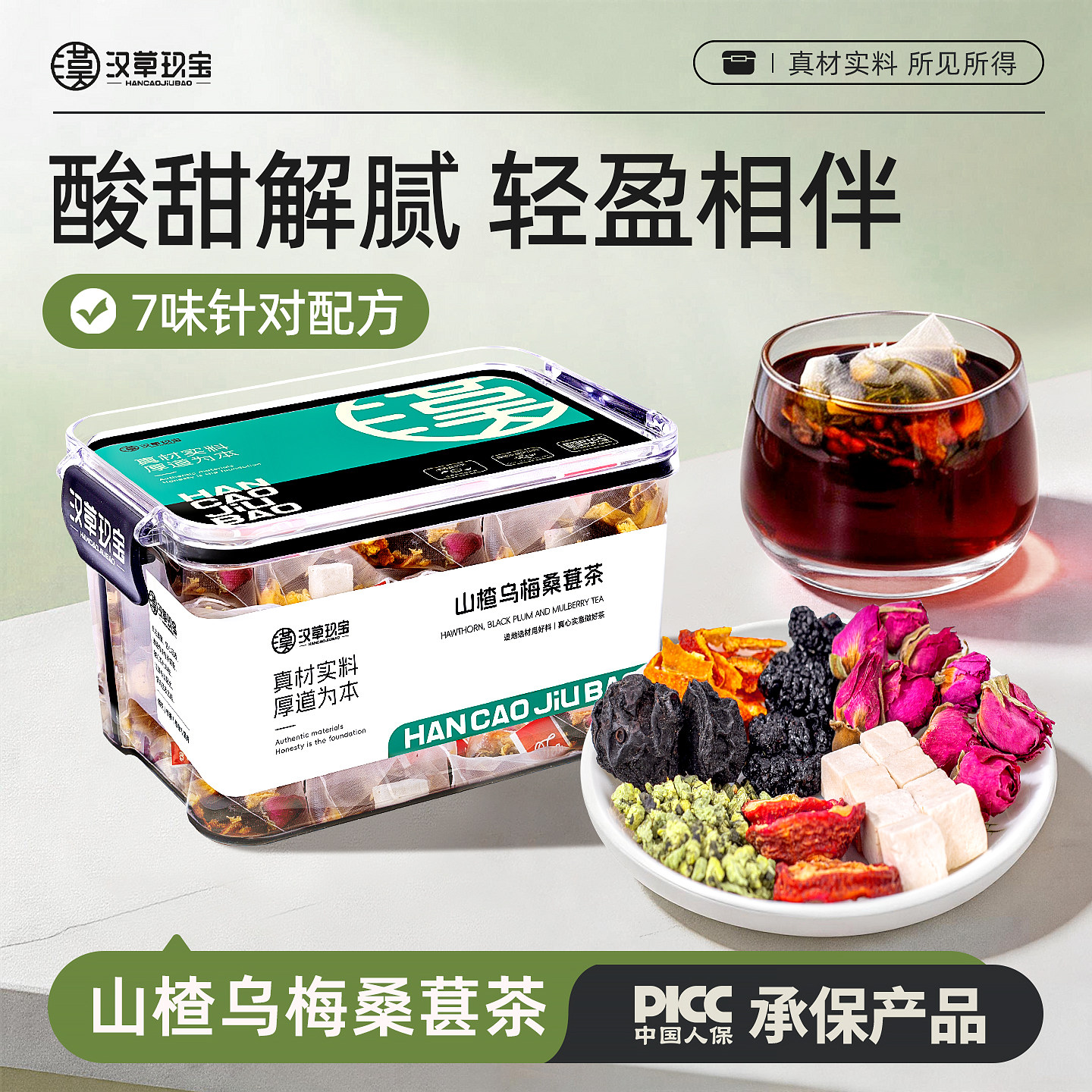 【胖友喝】山楂乌梅桑葚茶官方旗舰店正品酸梅汤茯苓荷叶玫瑰花茶