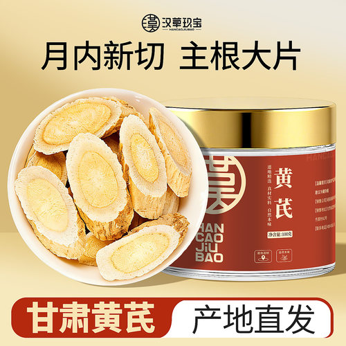 【甘肃直发】新切黄芪补气养血喝