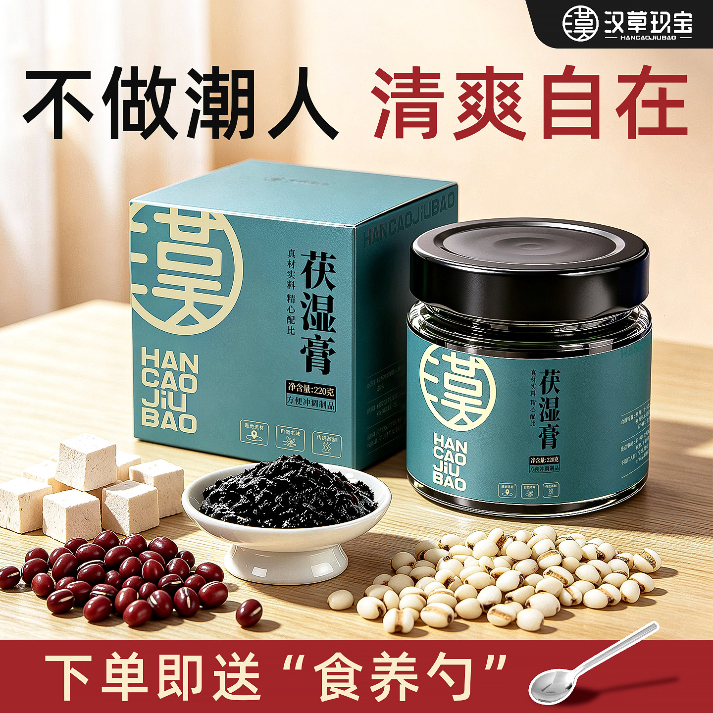 茯湿膏五指毛桃茯苓膏古方山楂赤小豆去桑葚山楂清养膏湿茶饮正品