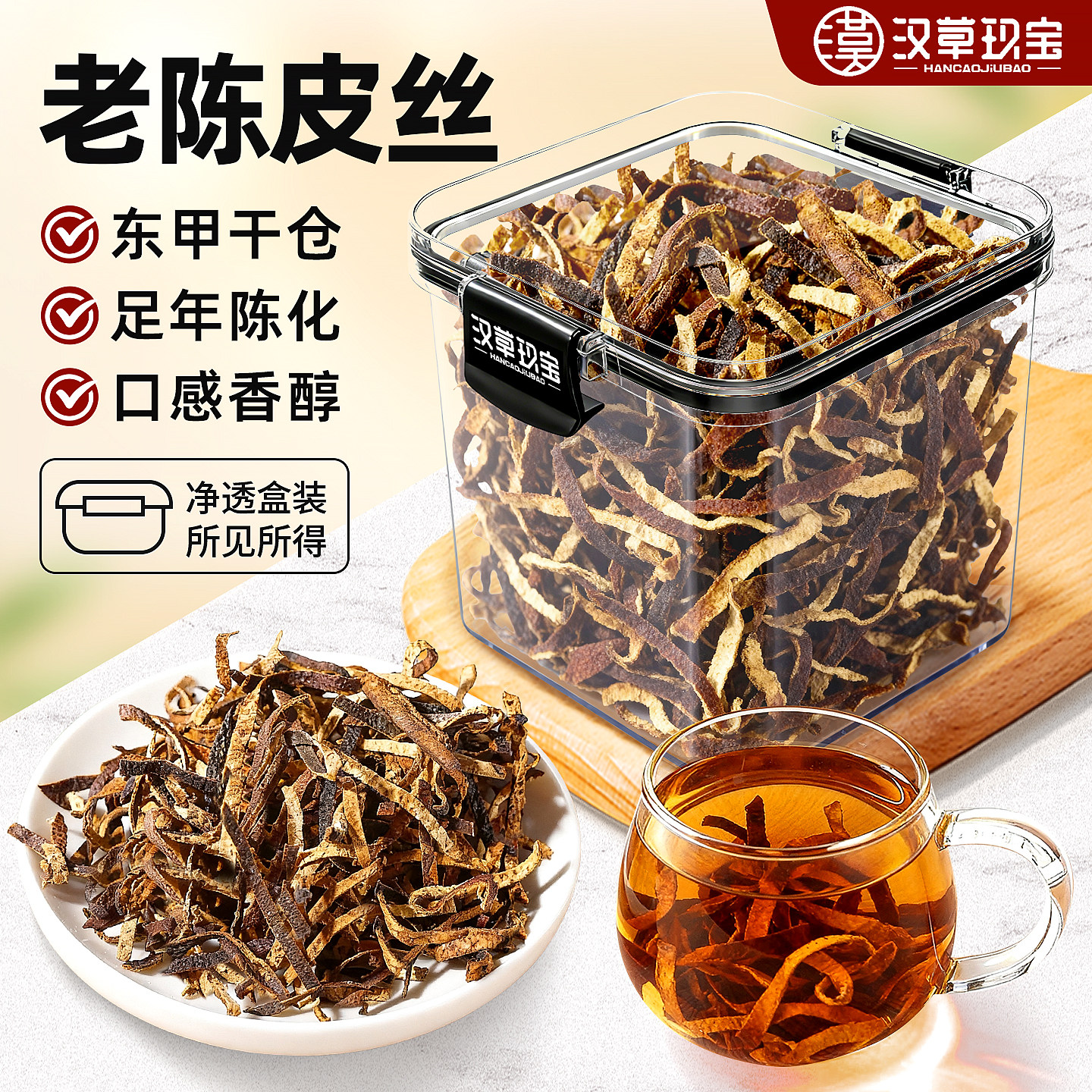 【足年陈化】正宗新会老陈皮丝中药材官方旗舰店正品老橘皮干泡茶