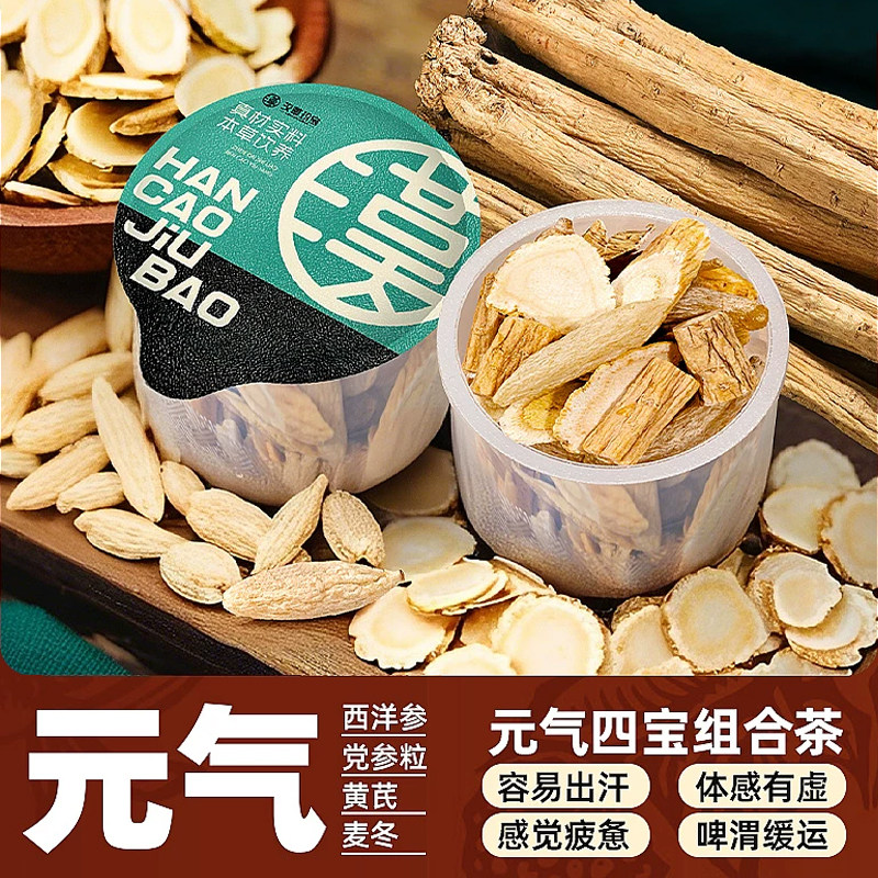 元气四宝黄芪党参麦冬西洋参组合茶官方旗舰店正品中药材煲汤材料