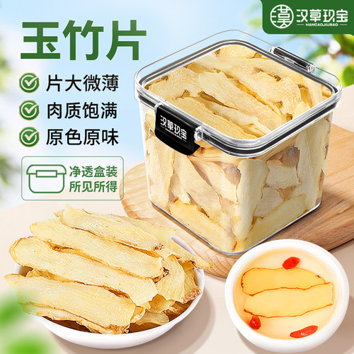玉竹厚片新货上市精选大片