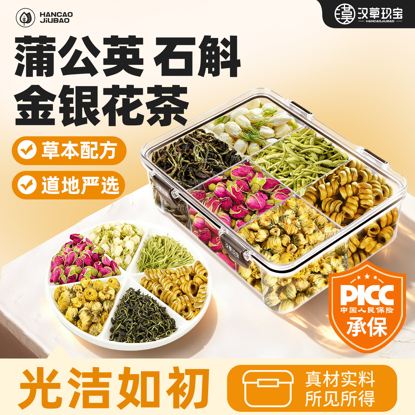 蒲公英石斛金银花茶官方旗舰店正品玫瑰茉莉花胎菊组合养生茶泡水