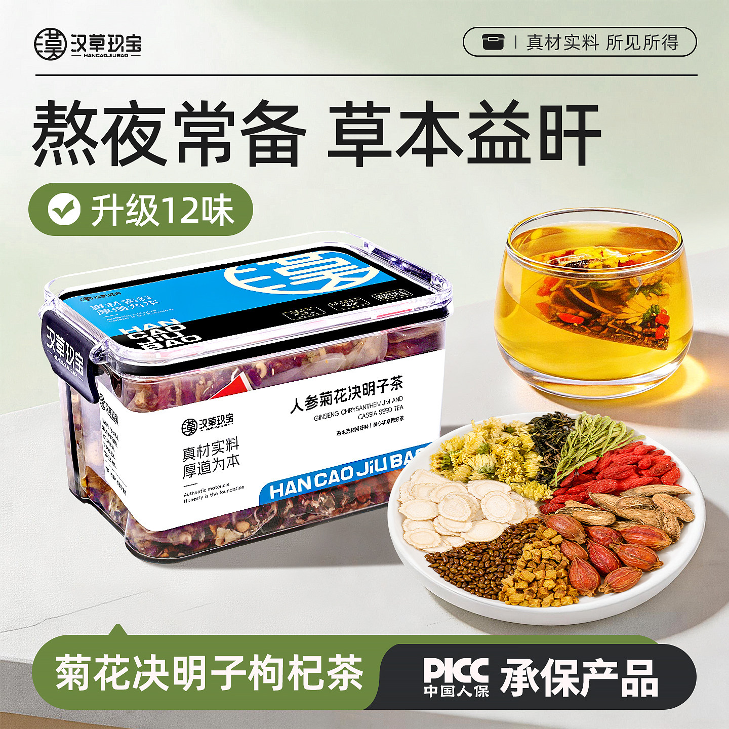 【目清肝润】人参菊花枸杞决明子茶旗舰店正品蒲公英牛蒡根金银花