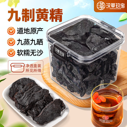 九蒸九制黄精片中药材泡茶泡酒