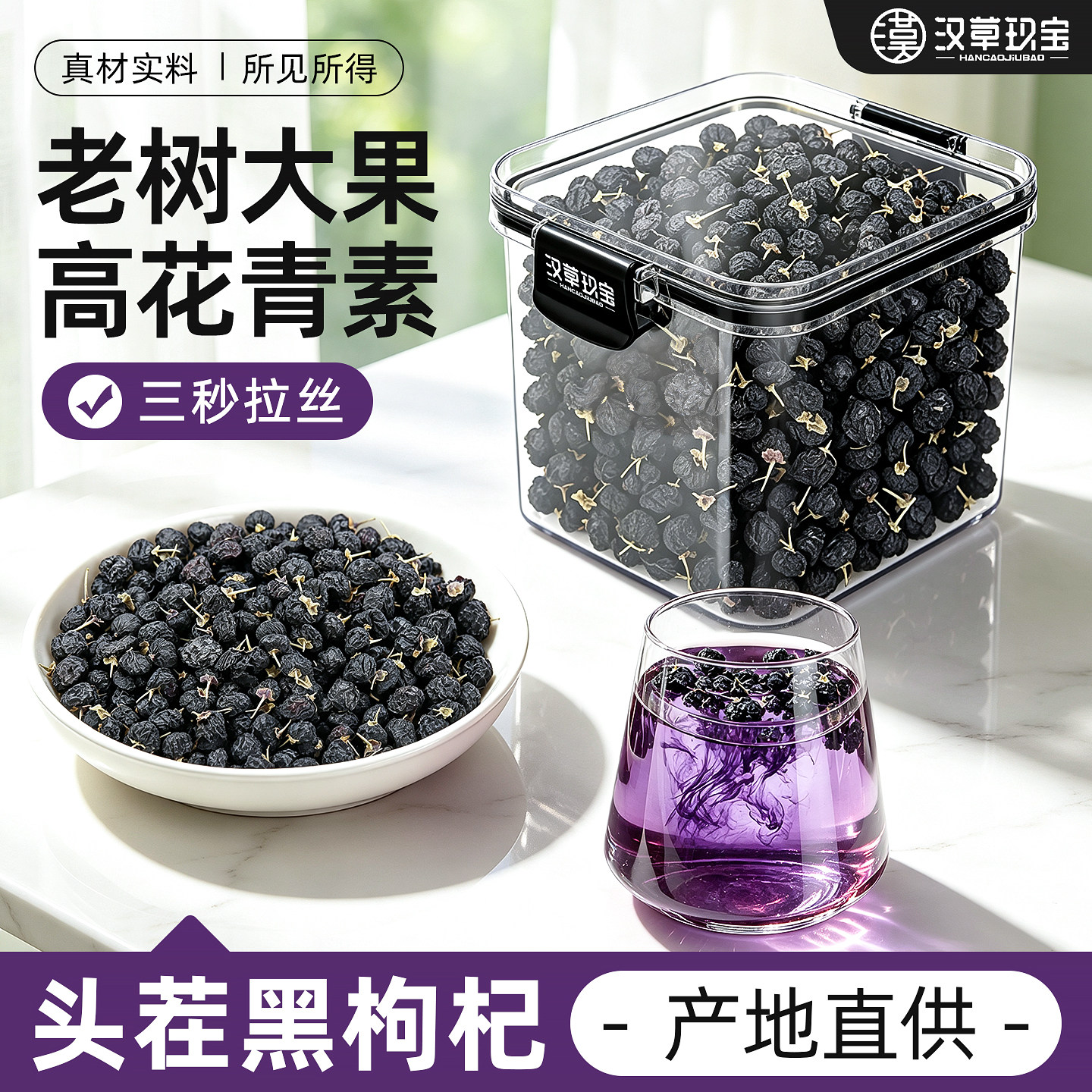 黑枸杞干青海黑枸杞子官方旗舰店正品黑构杞桑葚玫瑰茶泡水组合装