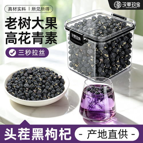 青海黑枸杞大果花青素丰富