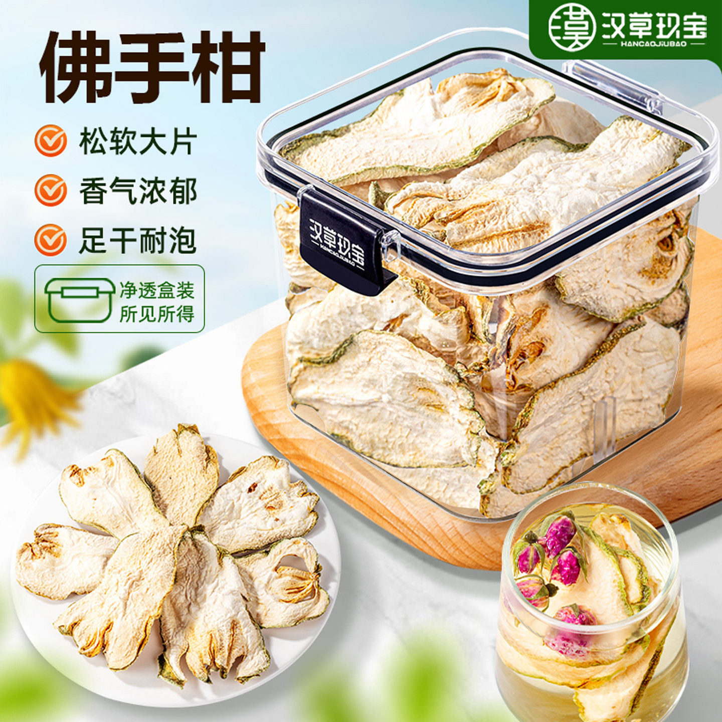 佛手柑中药材官方旗舰店正品佛手片佛手果干搭配薄荷茉莉泡水泡茶