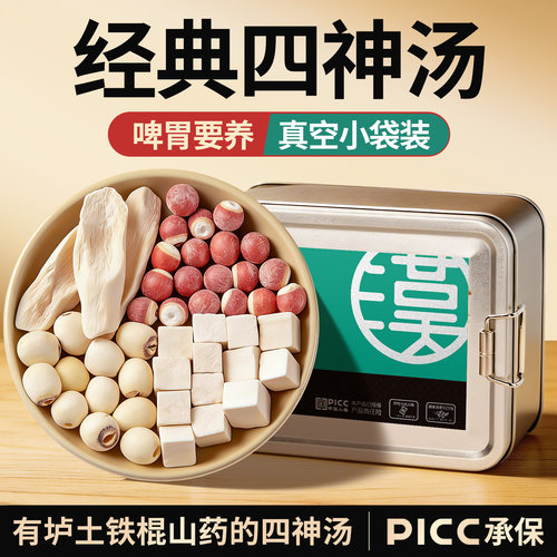 【健啤去湿】四神汤儿童调理啤胃
