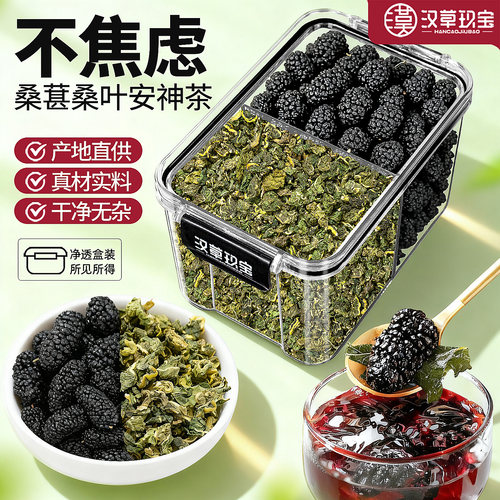 【焦虑不眠】桑叶桑葚茶舒睡整晚