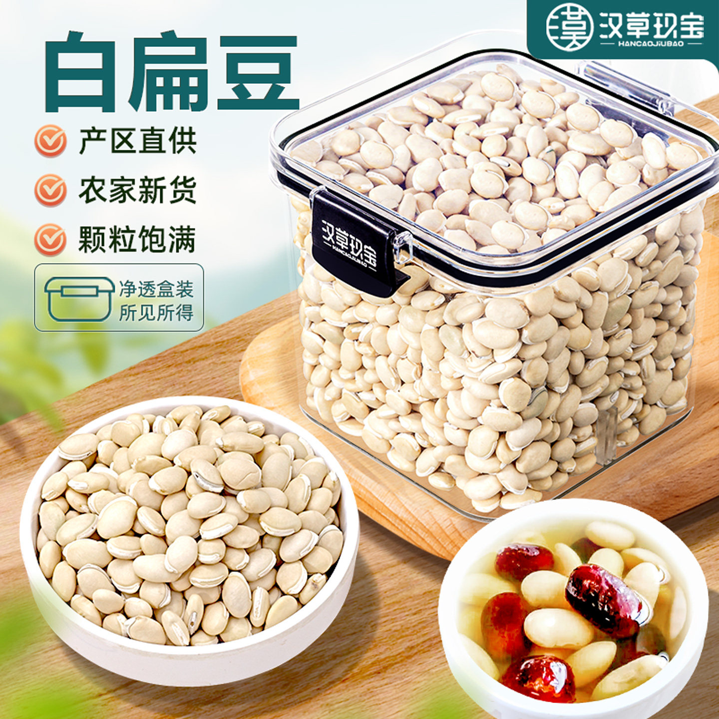 云南农家白扁豆官方旗舰店正品中药材搭配红豆薏米芡实茯苓泡水喝