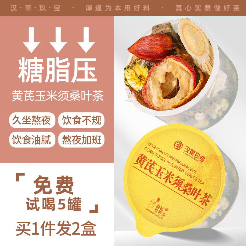 【三不高】黄芪玉米须桑叶茶中药材牛蒡根菊花茶蒲公英甘草养生茶