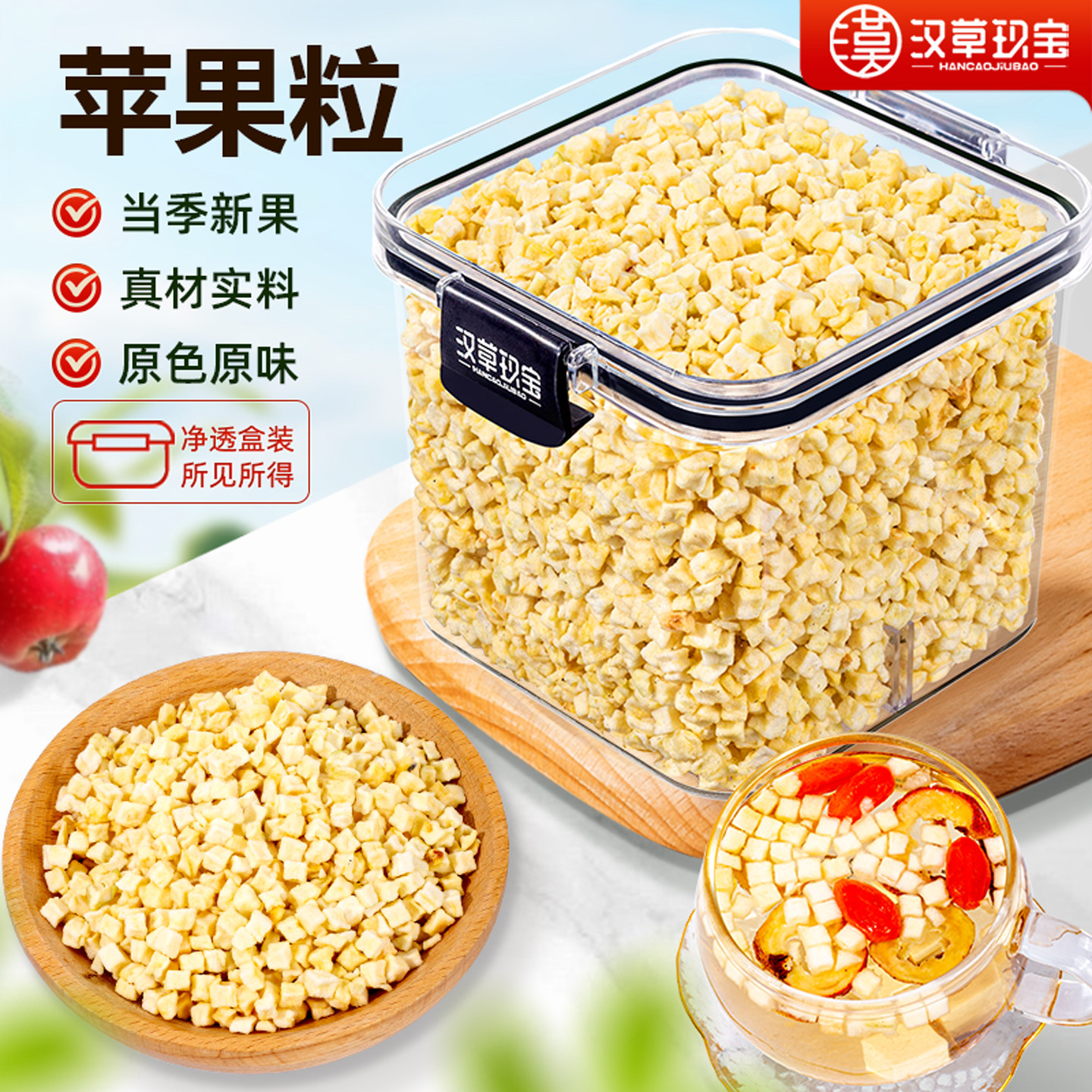 冻干苹果粒官方旗舰店正品新鲜苹果干水果茶搭配黄芪党参红枣泡水