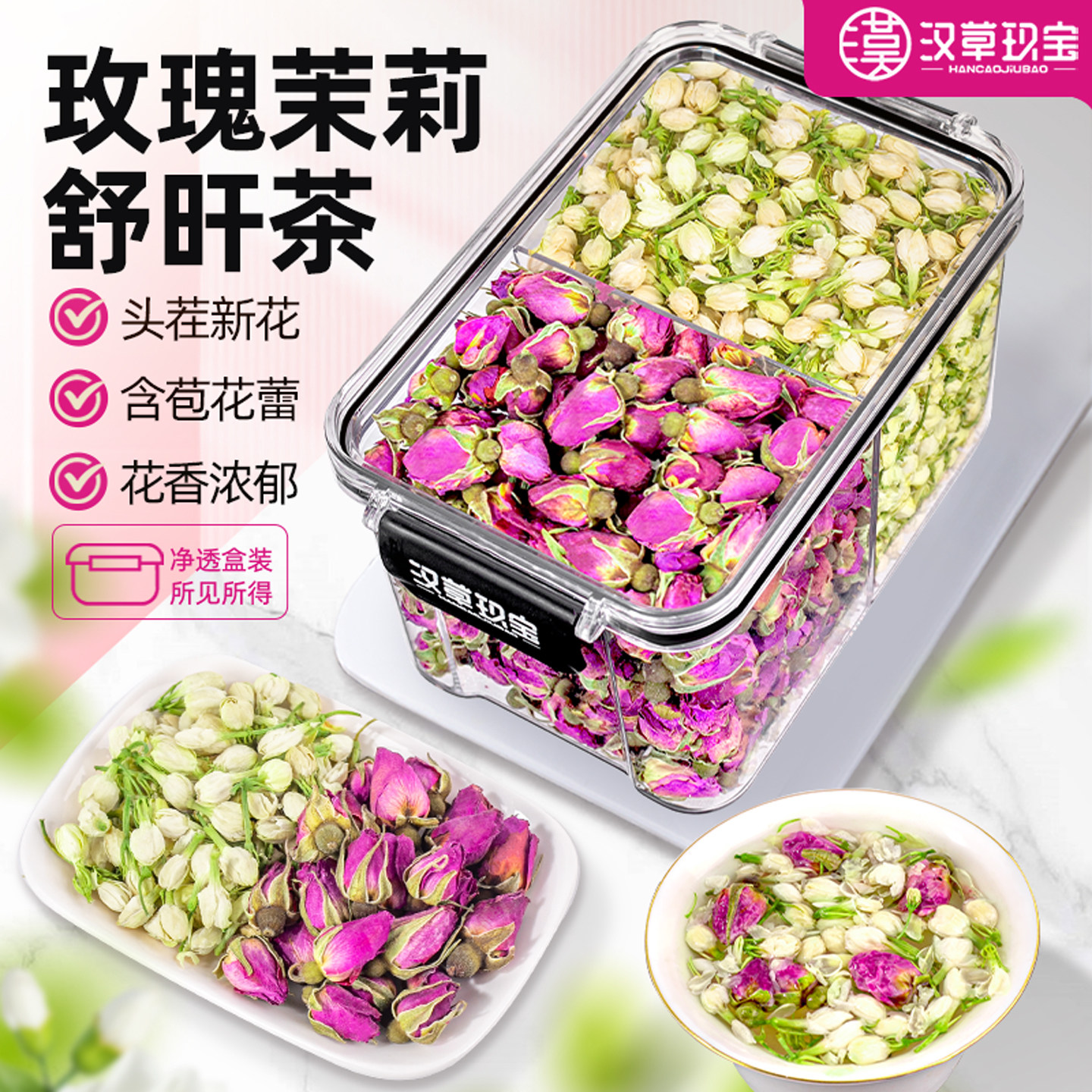 【生闷气喝】茉莉玫瑰花组合茶官方旗舰店正品黄芪桂圆养生茶泡水