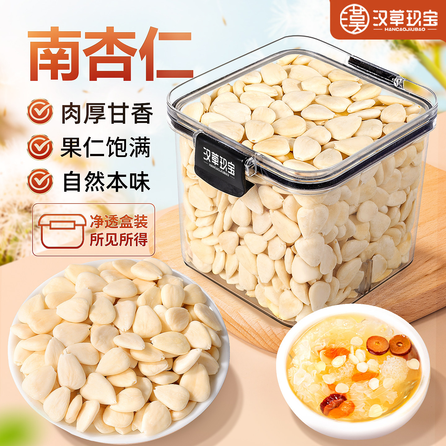 去皮原味南杏仁官方旗舰店正品坚果杏仁搭配茯苓百合干银耳七白饮