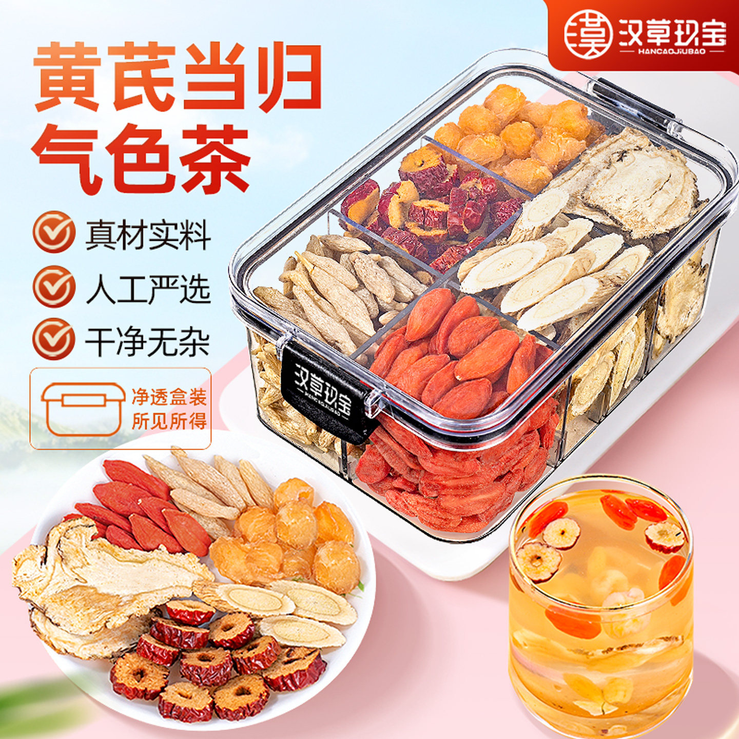 【气色红润】黄芪当归气色茶旗舰店正品桂圆红枣枸杞茶女性养生茶