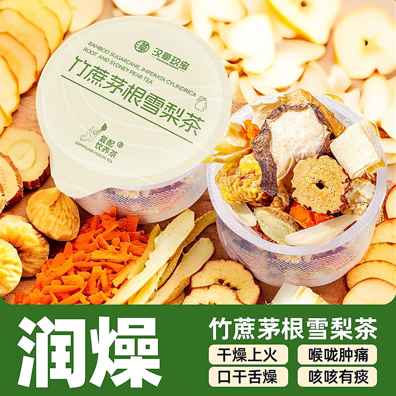【身心滋润】竹蔗茅根雪梨生津水旗舰店正品无花果小吊梨汤水果茶
