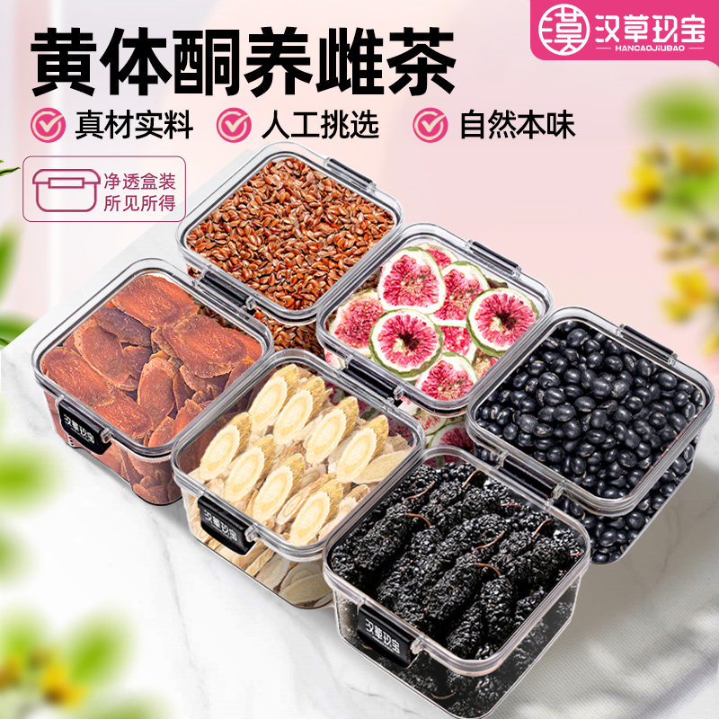 种子循环黄体酮茶养雌茶红参无花果黑豆黄芪亚麻籽桑葚降雄养生茶