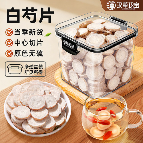 【原色无硫】大片白芍养血调经喝