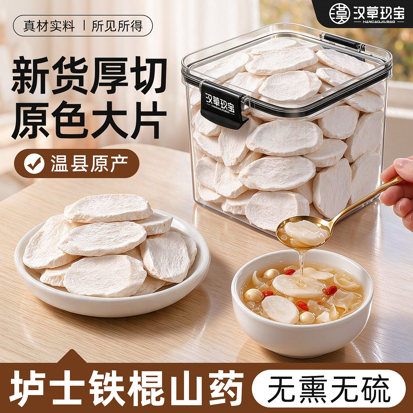 铁棍山药中药材正品官方旗舰店正宗河南焦作山药片淮山药干片怀山