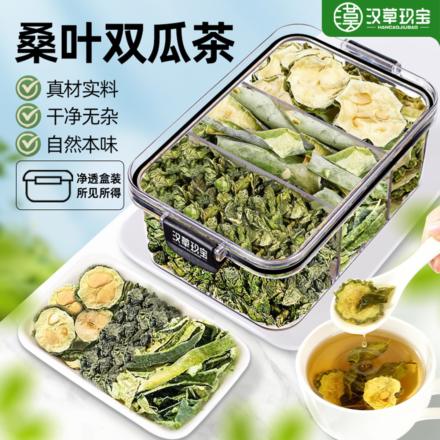 【糖友搭档】霜后桑叶双瓜茶官方旗舰店正品中药材冬瓜苦瓜泡水喝
