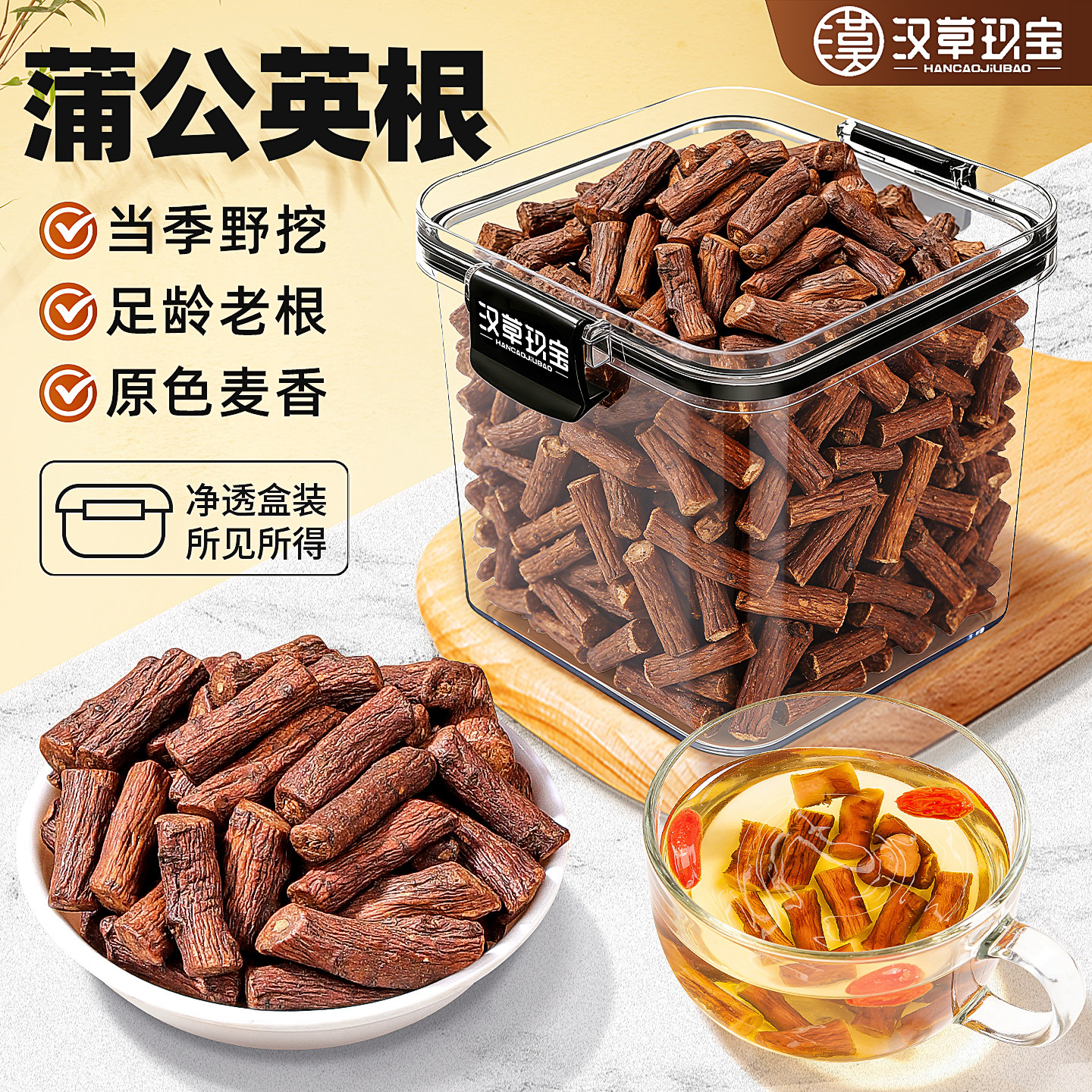 长白山蒲公英根官方旗舰店正品中药材大根婆婆丁搭配桑叶泡茶泡水
