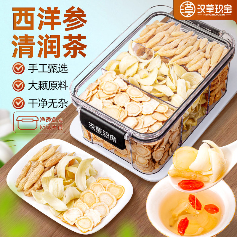 【清润茶】西洋参玉竹百合组合茶官方旗舰店正品煲汤料养生茶泡水
