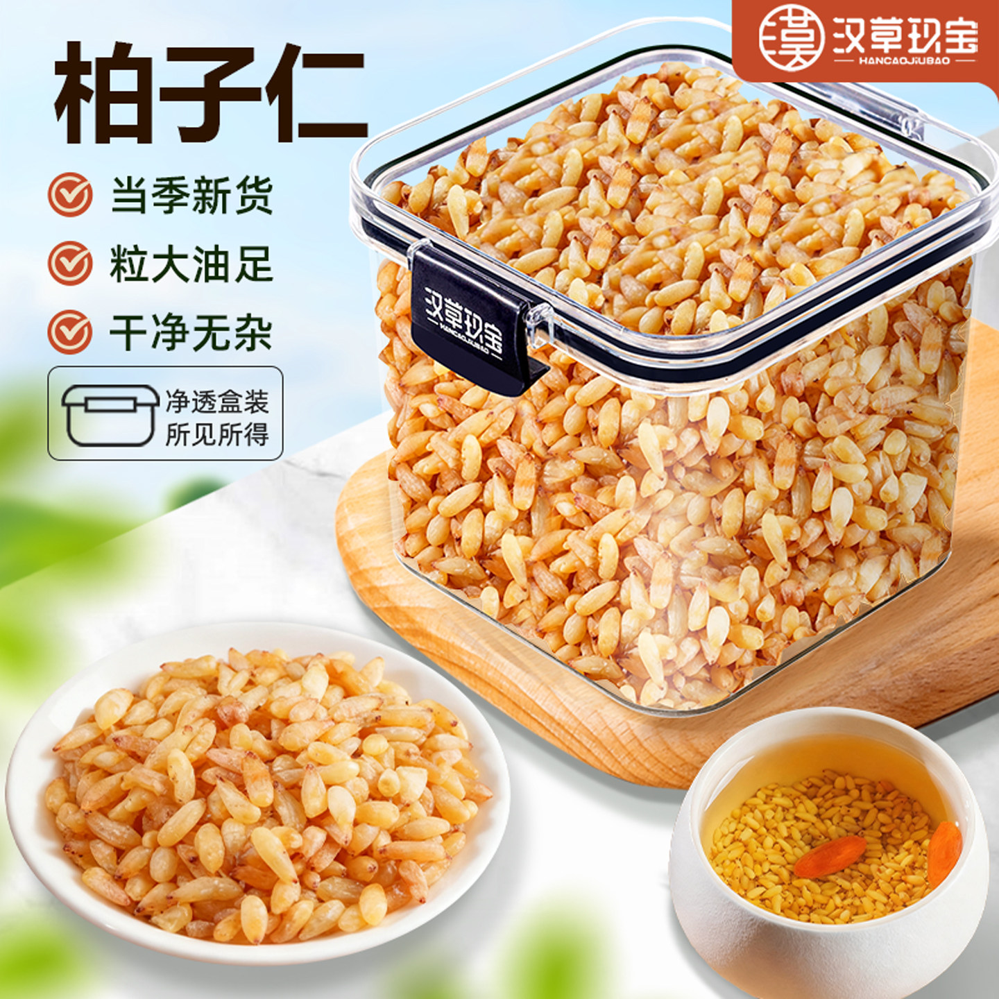 【睡得安稳】特级柏子仁新货油足图片
