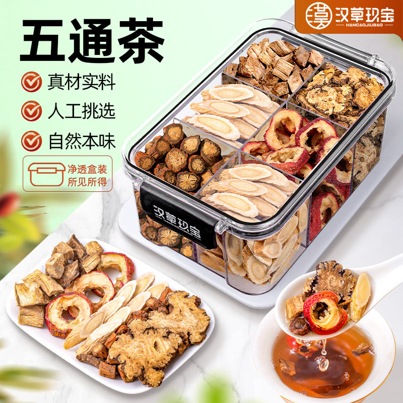 【五通茶】山楂丹参黄芪葛根川芎组合旗舰店正品中药材老年人泡水