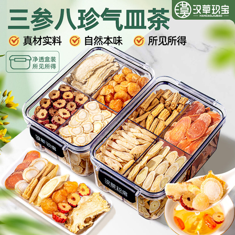 【红参人参党参】三参气血茶旗舰店正品养生茶黄芪当归桂圆红枣茶