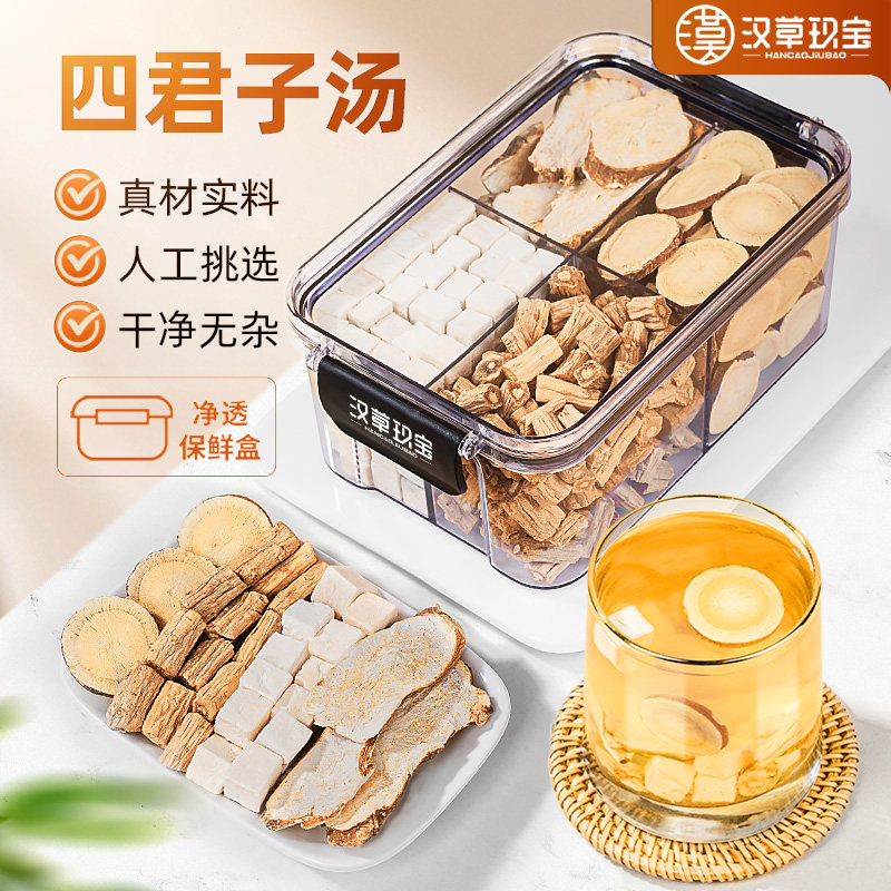 【四君子汤】党参茯苓白术甘草组合茶旗舰店正品八珍汤中药材泡水