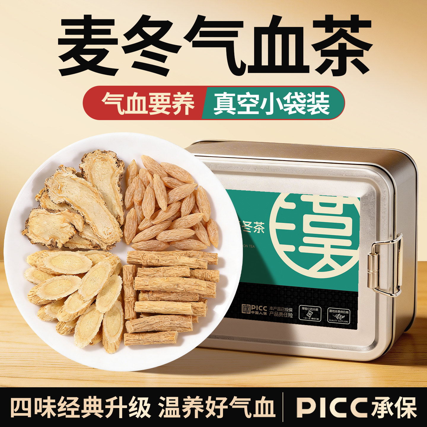 黄芪当归党参麦冬茶中药材官方旗舰店正品煲汤料气血养生茶泡水喝