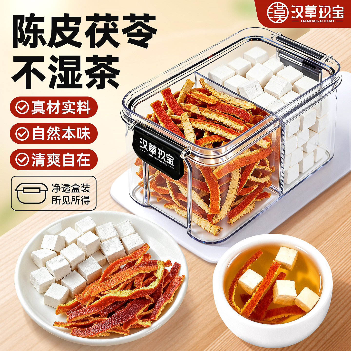 【啤好出湿】陈皮茯苓组合茶中药材官方旗舰店正品湿气养生茶泡水
