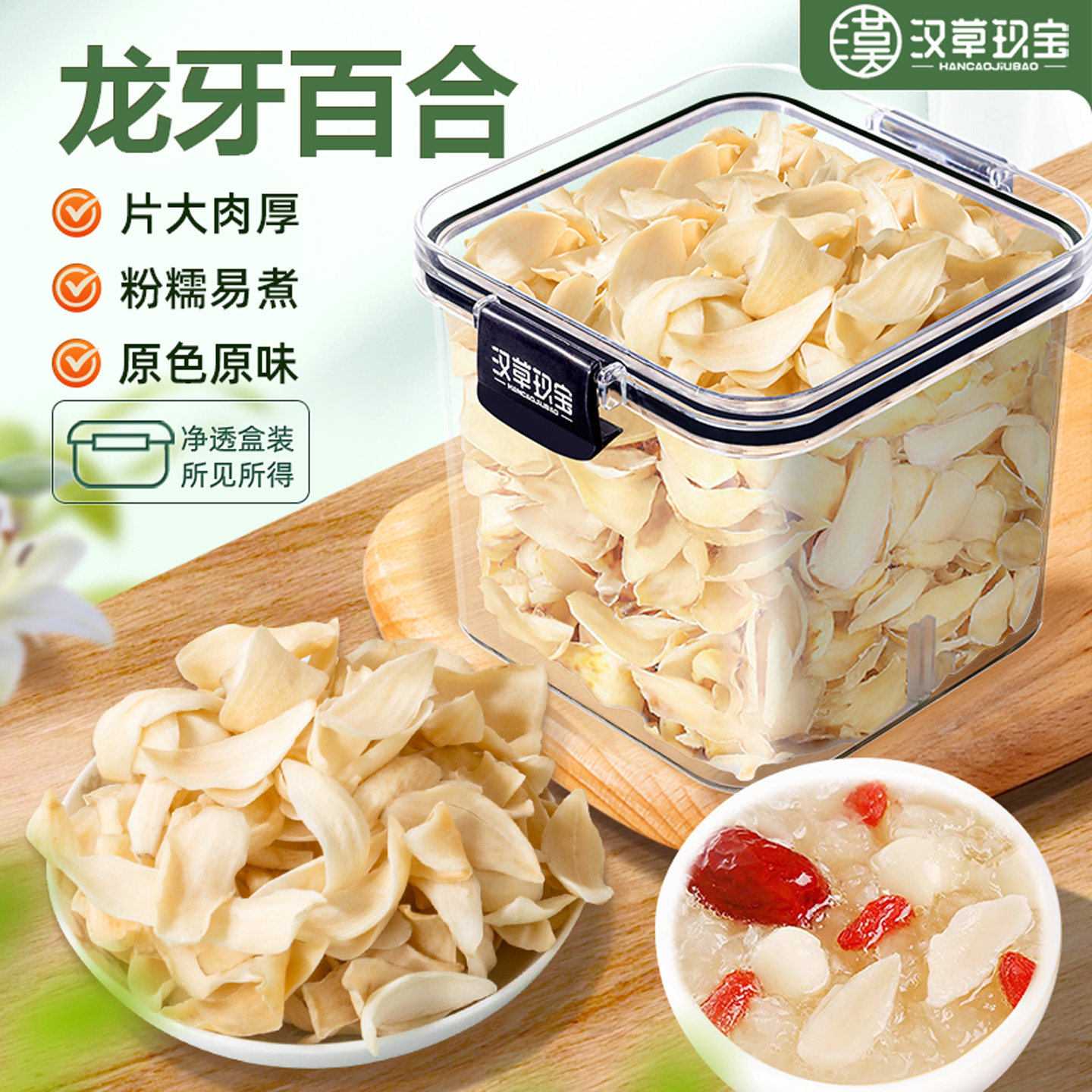 龙牙百合中药材官方旗舰店正品兰州百合干货搭配酸枣仁茯苓睡眠茶