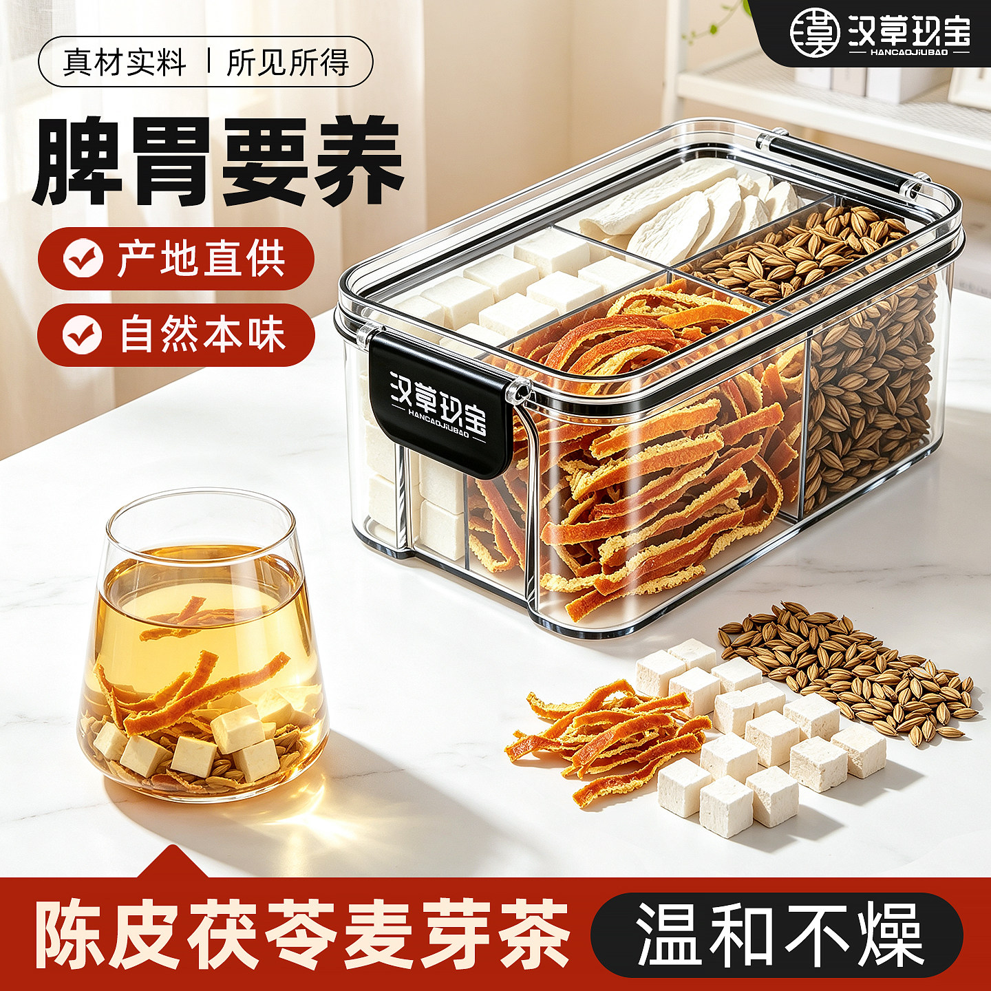 【脾胃要养】陈皮山药茯苓炒麦芽茶官方旗舰店正品三伏天养生泡水