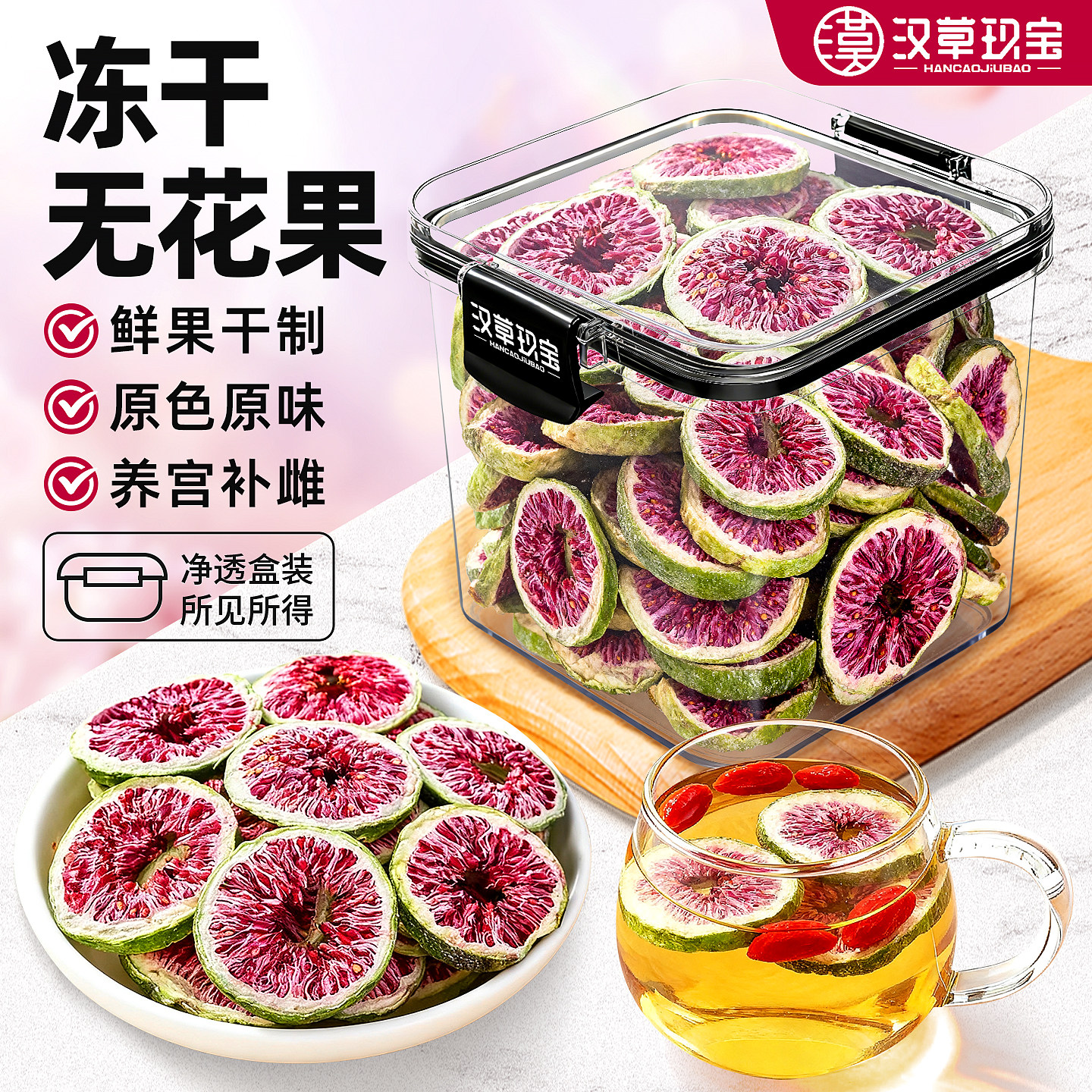 冻干无花果干新鲜原切官方旗舰店正品亚麻籽黑豆泡水喝补充黄体酮