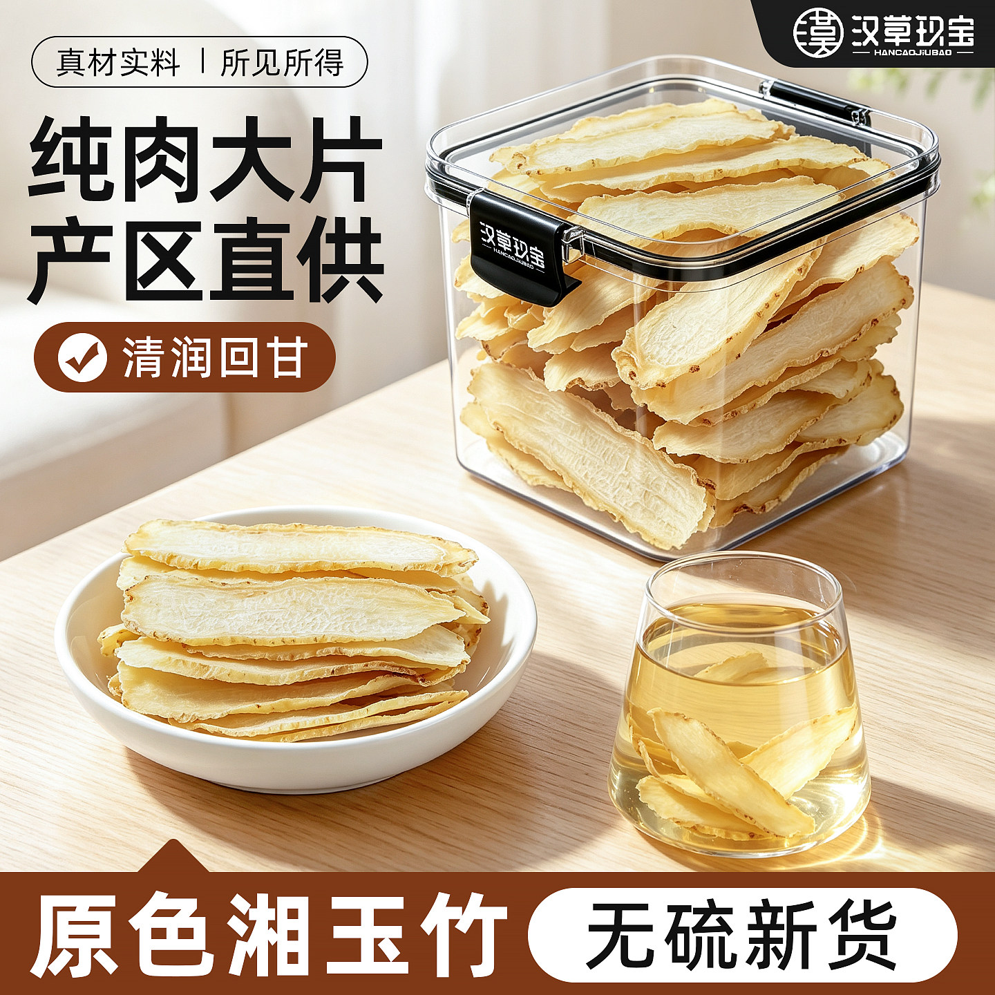 玉竹厚片新货上市精选大片图片