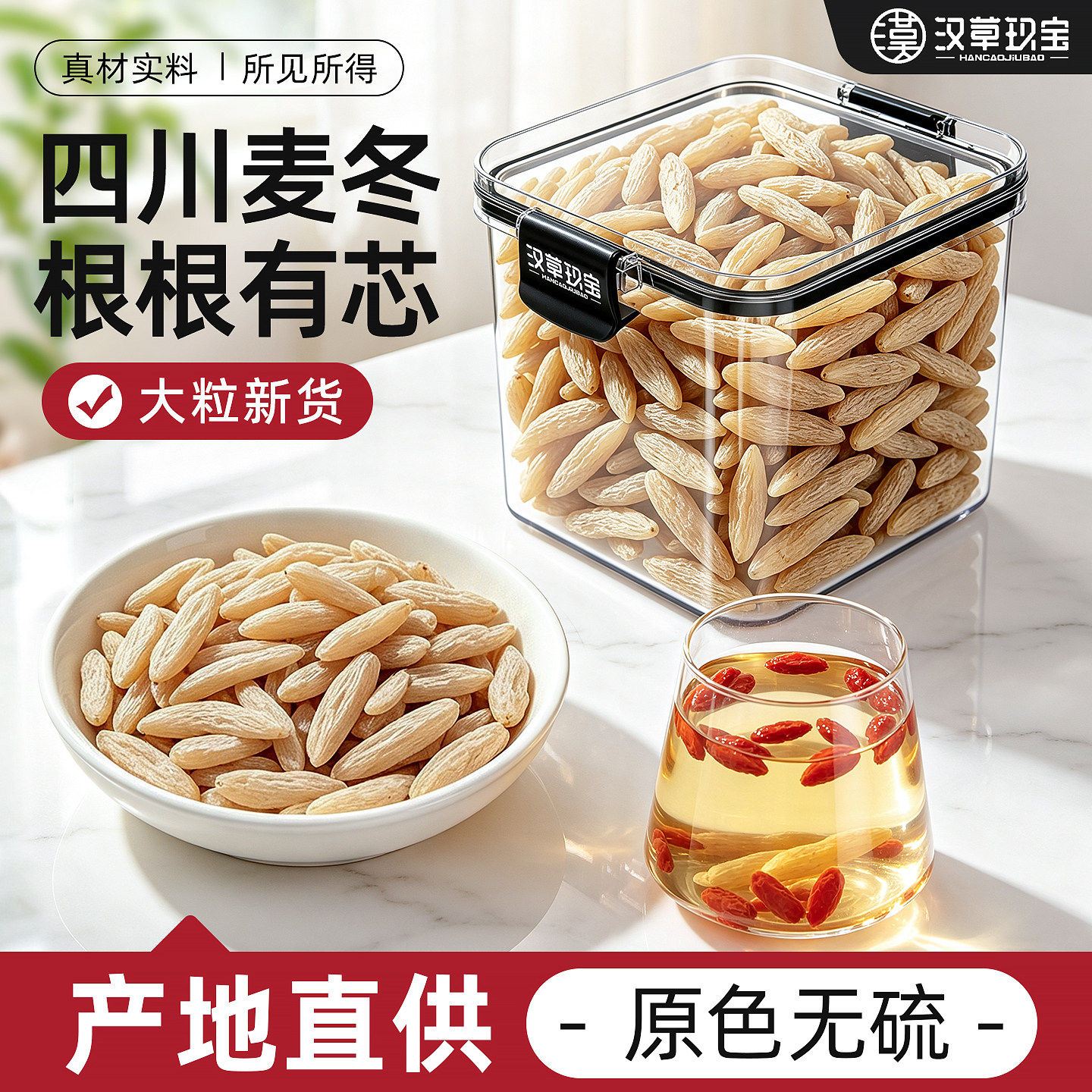 麦冬中药材官方旗舰店正品川麦冬干货泡水喝黄芪党参西洋参组合茶