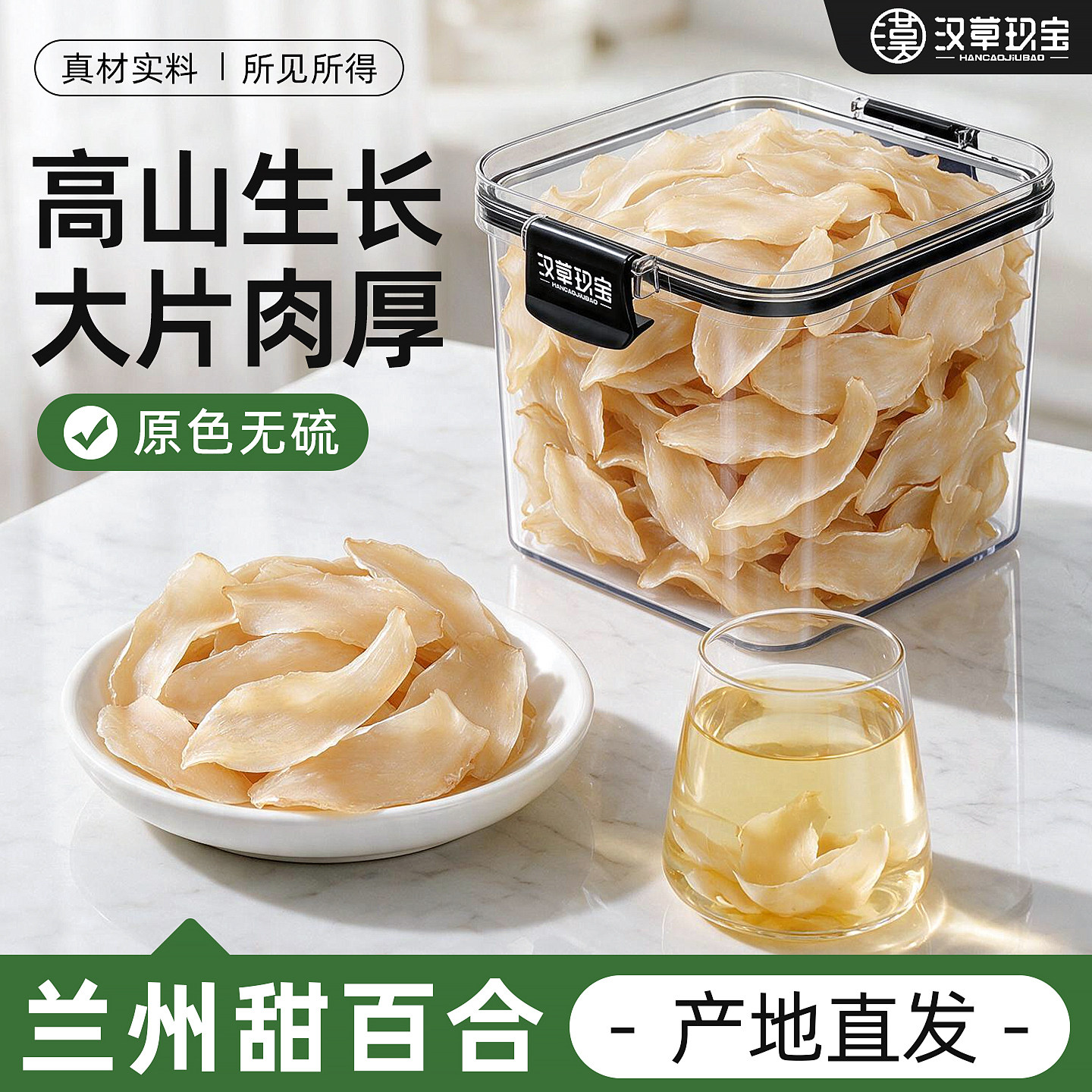 甘肃兰州百合中药材旗舰店正品龙牙百合干货搭配酸枣仁茯苓泡水喝
