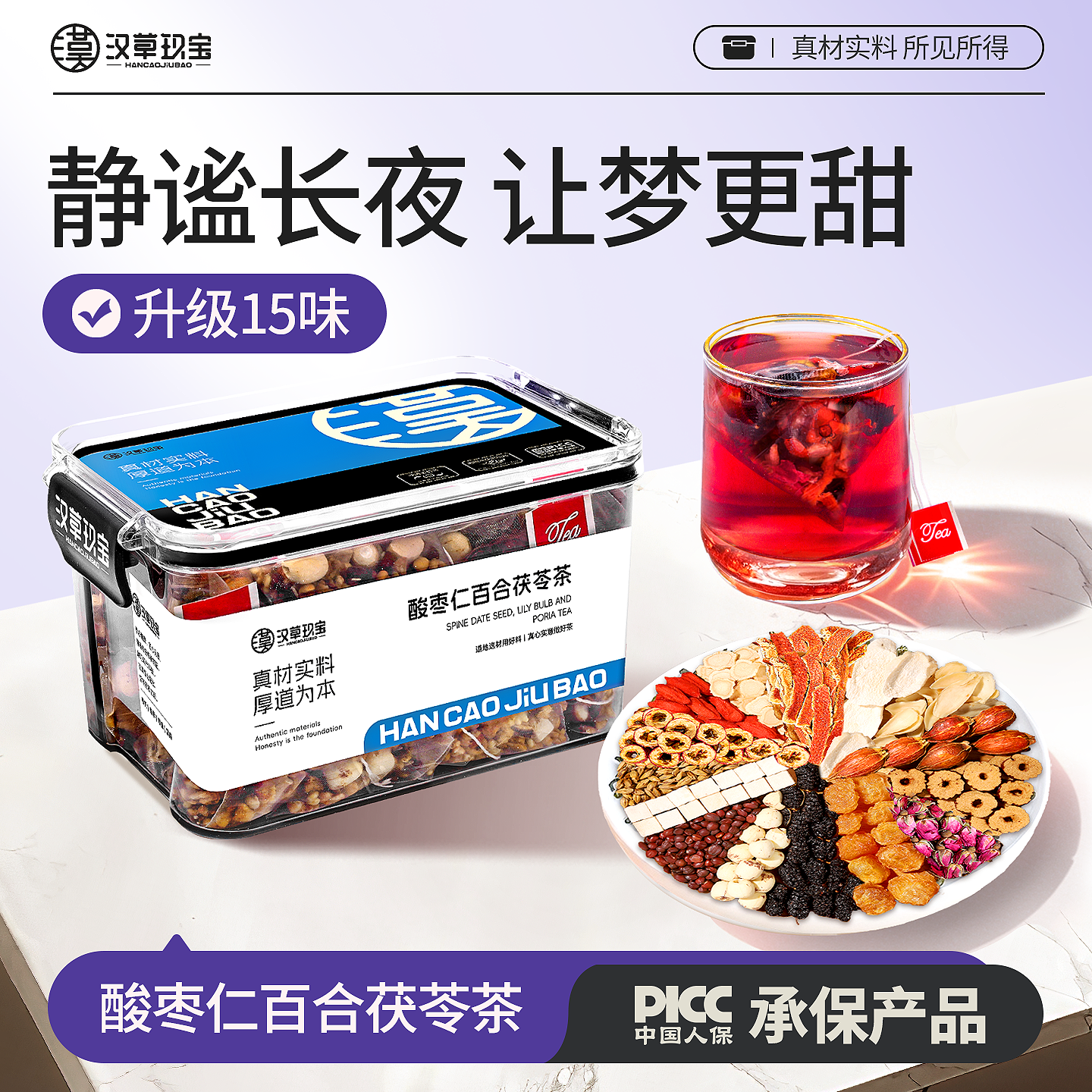 【好睡眠】酸枣仁百合茯苓茶正品枸杞桑葚玫瑰花茶桂圆红枣晚安茶