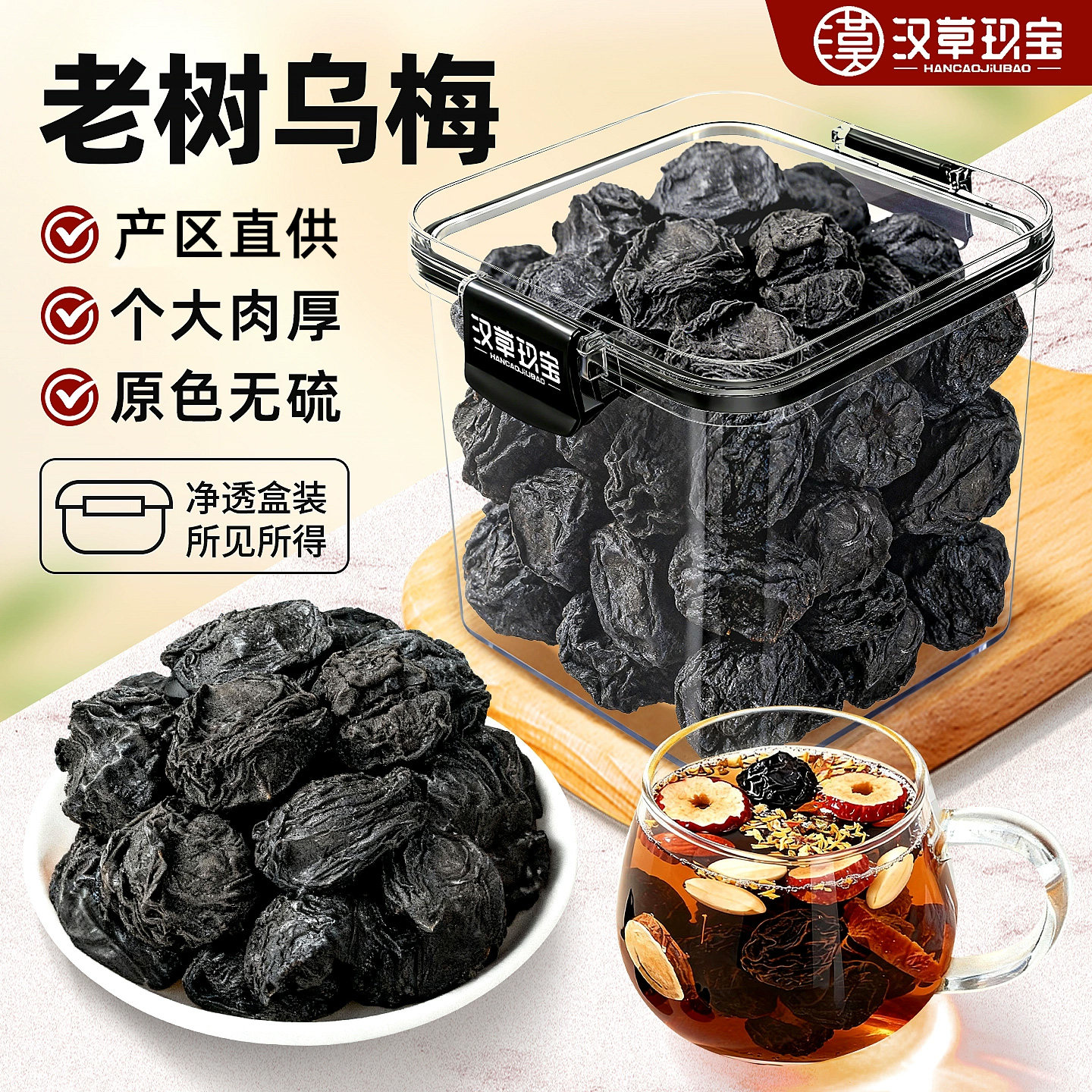 乌梅干中药材官方旗舰店正品无添加酸梅汤搭配桑葚陈皮山楂泡水喝
