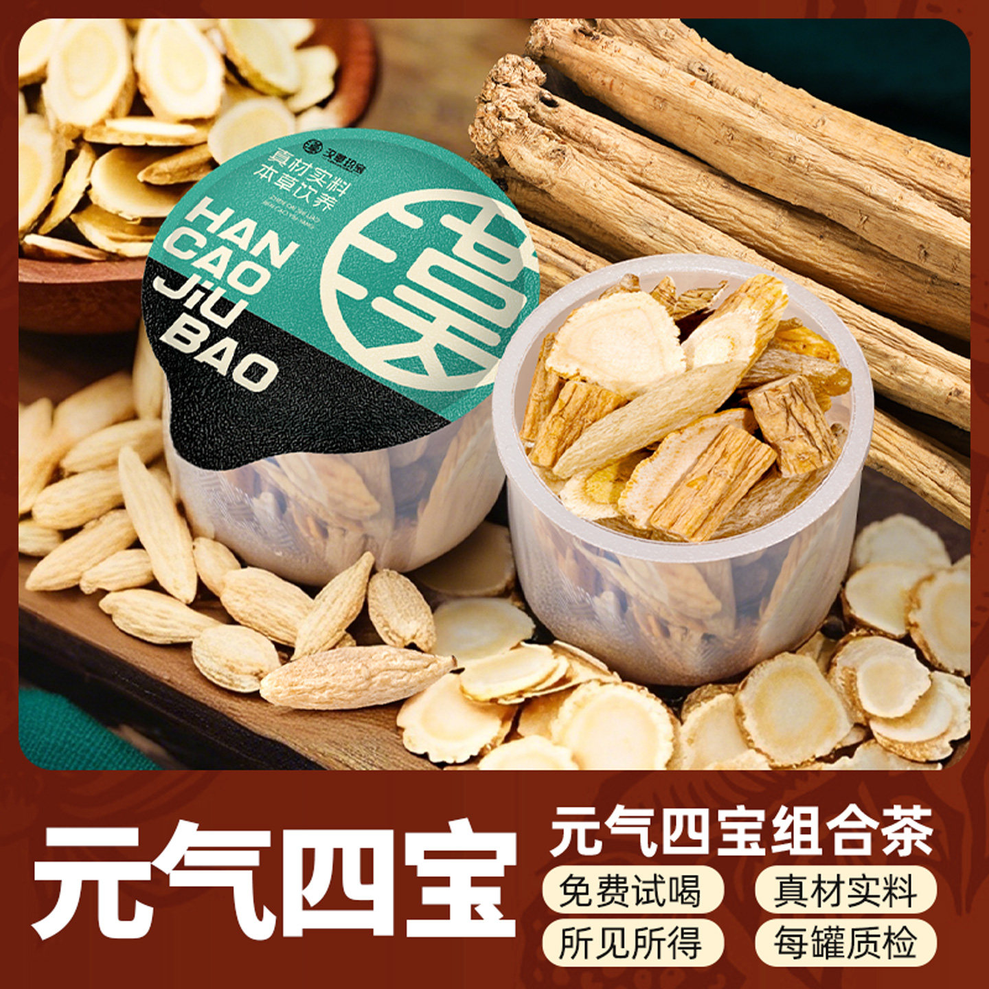 元气四宝黄芪党参麦冬西洋参组合茶官方旗舰店正品中药材煲汤材料