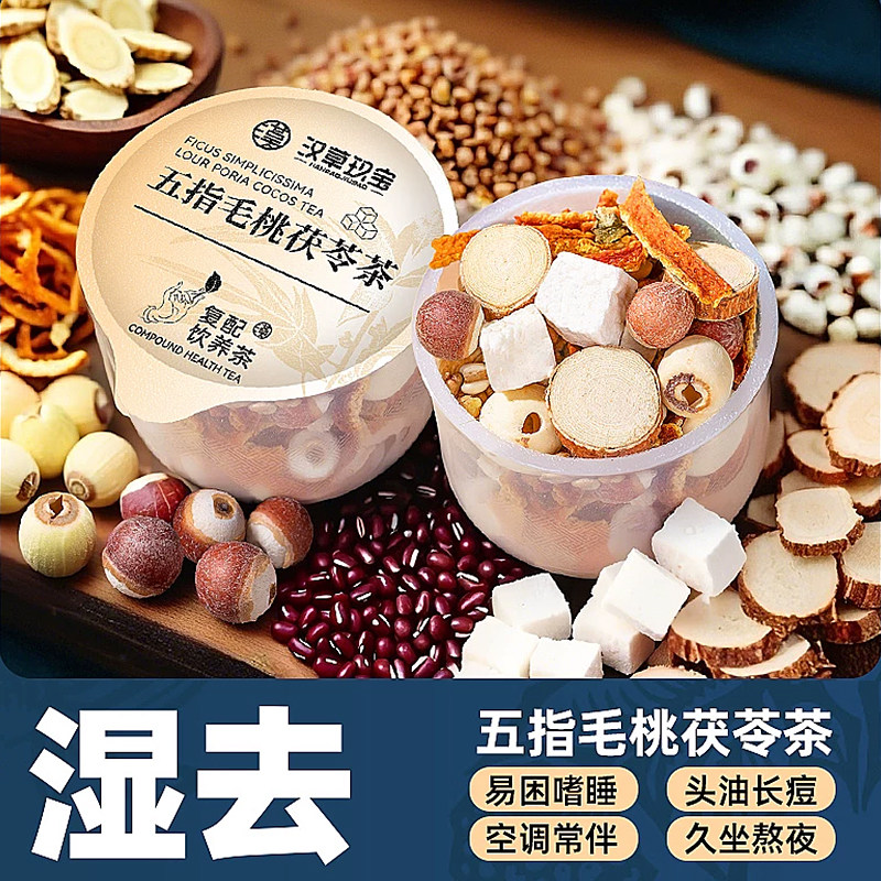 五指毛桃茯苓茶官方旗舰店正品三伏天养生茶红豆薏米芡实组合泡水