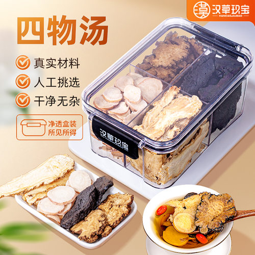 四物汤气血虚补气养血煲汤料泡水