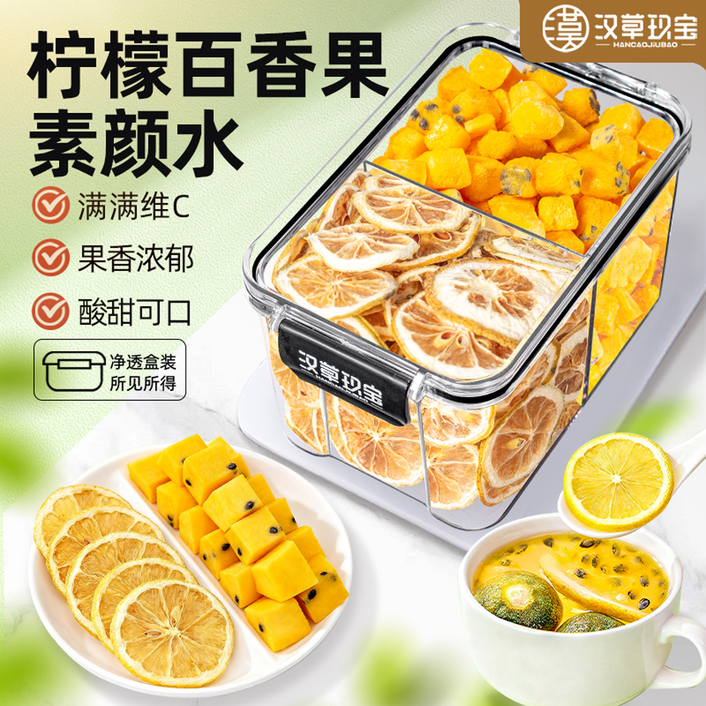 【VC素颜水】冻干百香果柠檬水官方旗舰店正品水果茶夏天冷泡冲饮