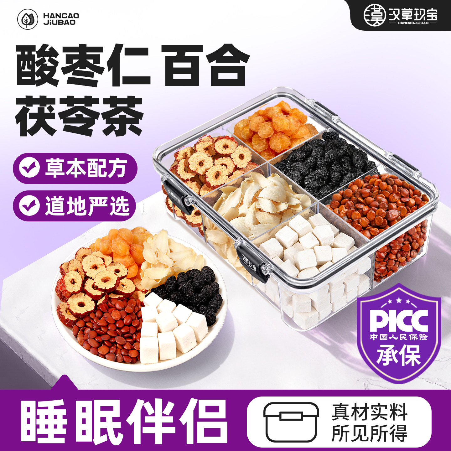 【一夜好眠】酸枣仁百合茯苓茶官方旗舰店正品桑葚桂圆红枣养生茶