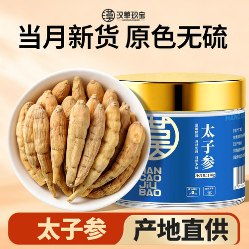 肉质肥厚】当季采挖太子参孩儿参